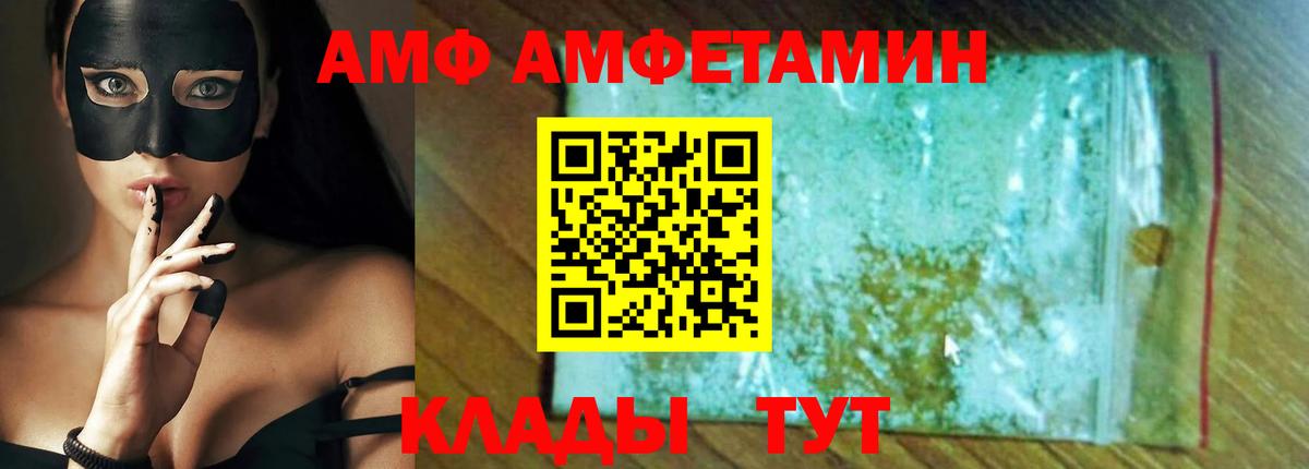 АМФ VHQ Ливны