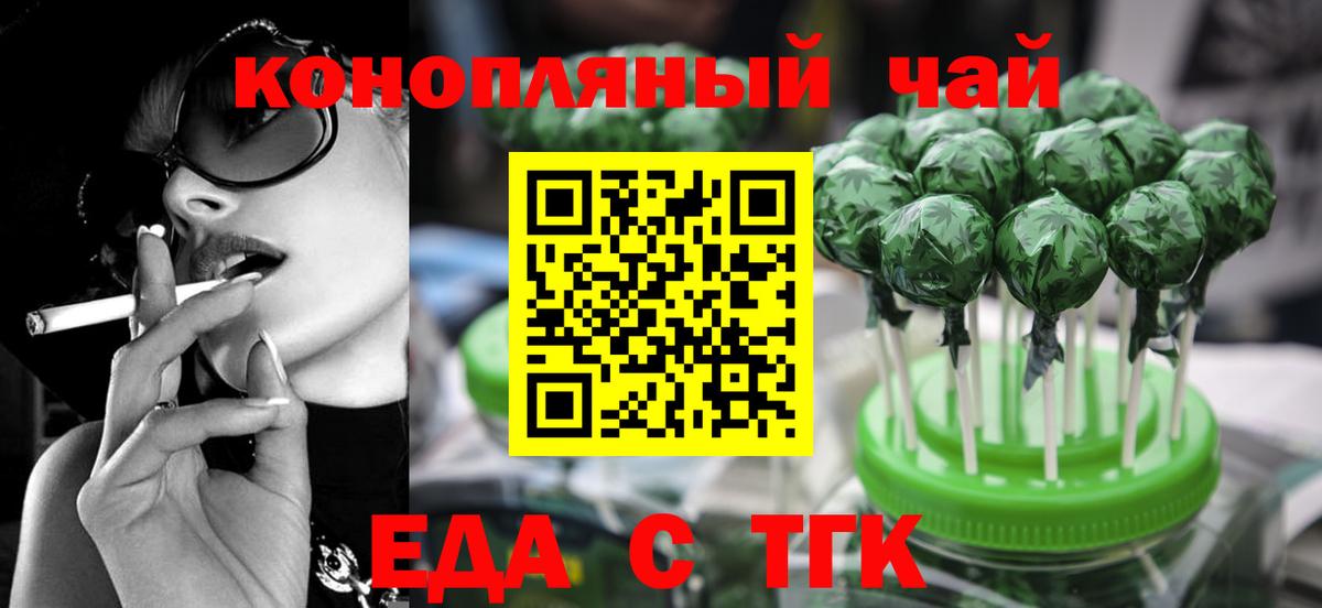 Еда ТГК конопля Ливны