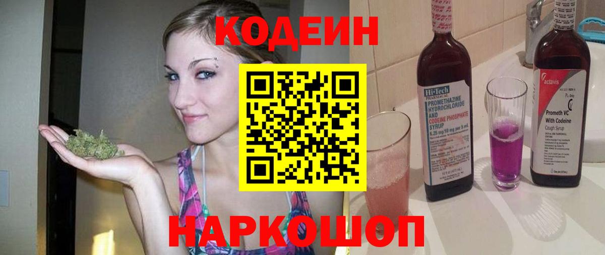 Кодеиновый сироп Lean напиток Lean (лин)  Вход с VPN  Ливны 