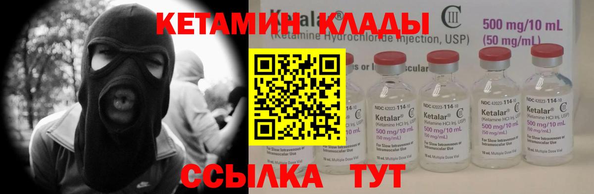 Кетамин VHQ Ливны