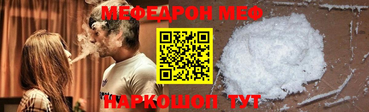 Меф мяу мяу мука Ливны