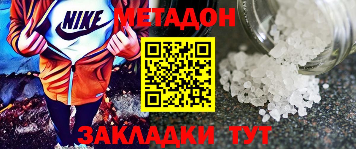 Метадон methadone Ливны